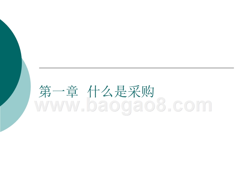 飞利浦供应链和采购管理解读.ppt_第3页