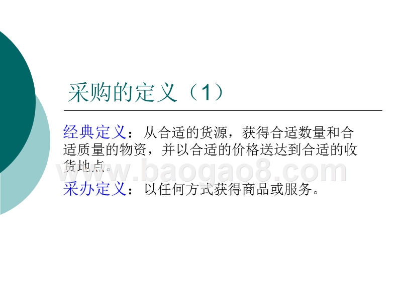 飞利浦供应链和采购管理解读.ppt_第4页