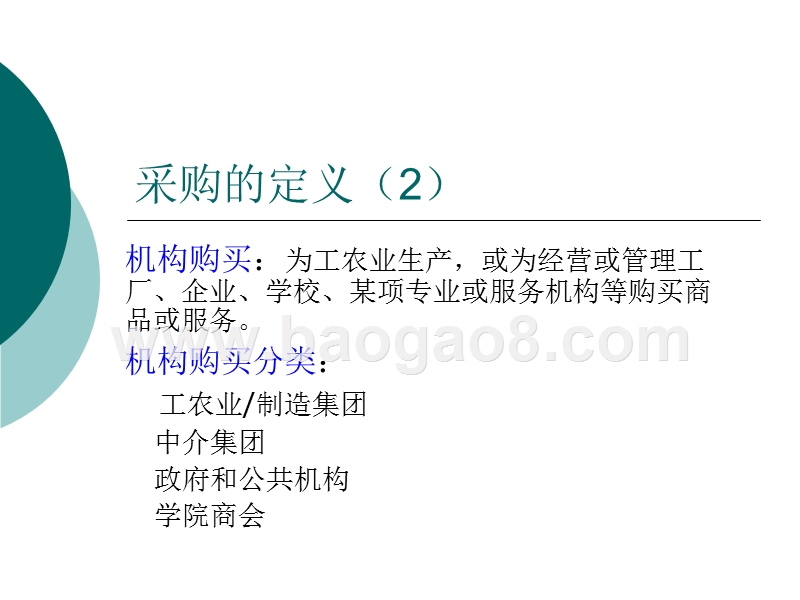 飞利浦供应链和采购管理解读.ppt_第5页