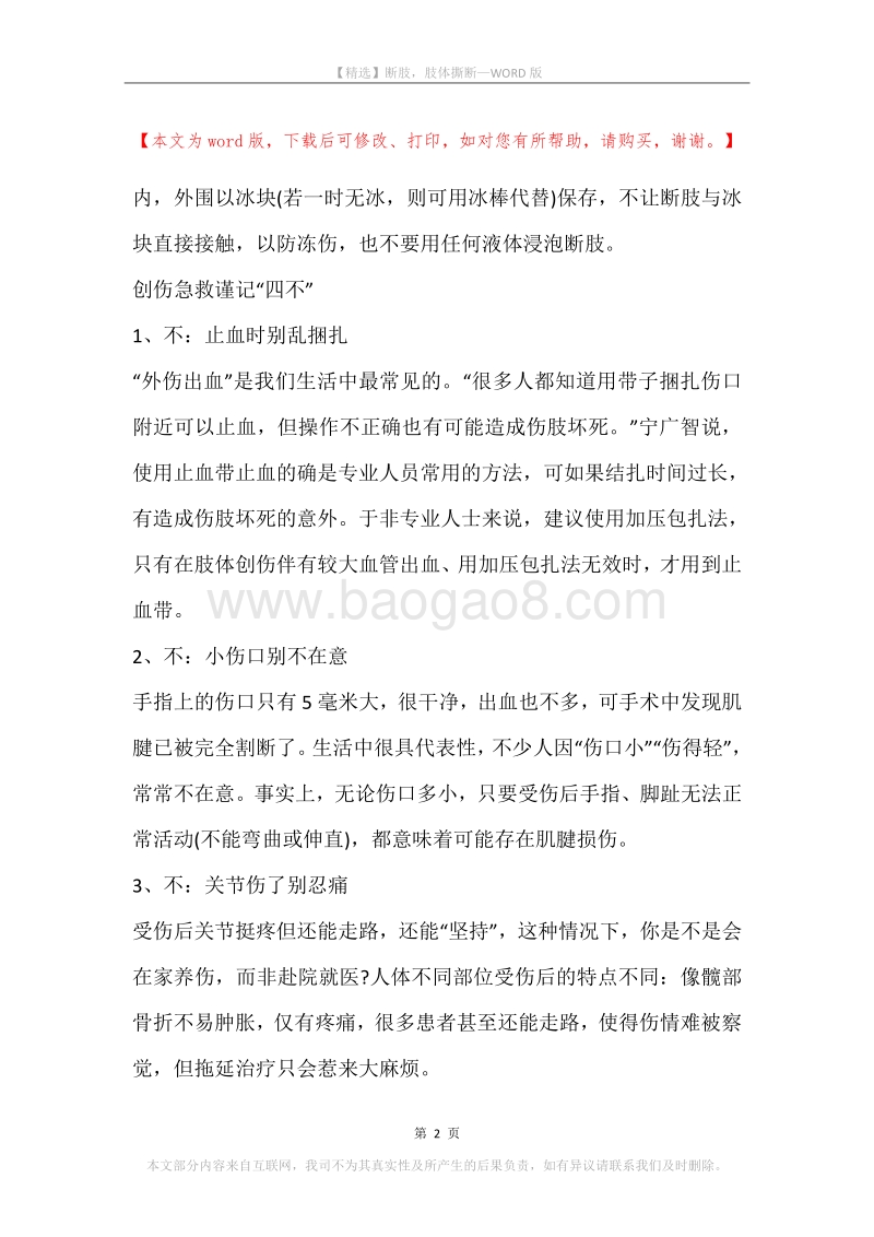 断肢，肢体撕断.docx_第2页