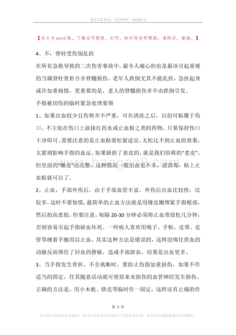 断肢，肢体撕断.docx_第3页