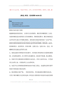 断肢，肢体撕断.docx