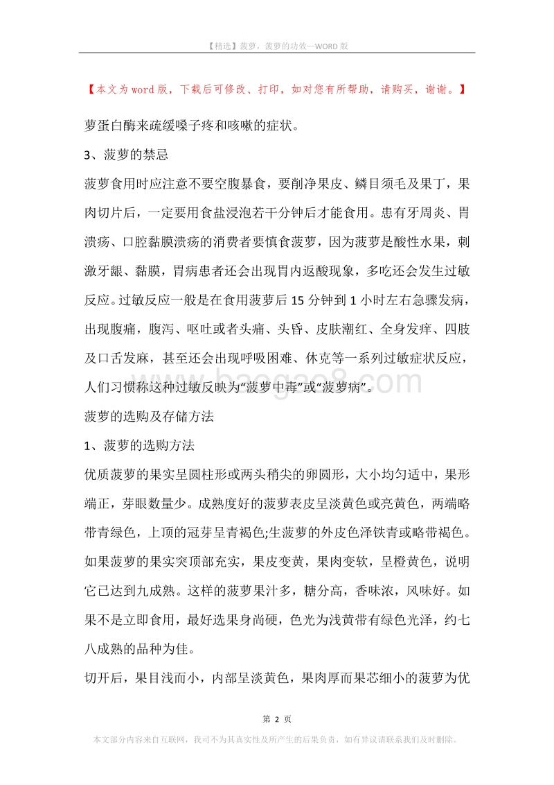 菠萝，菠萝的功效.docx_第2页