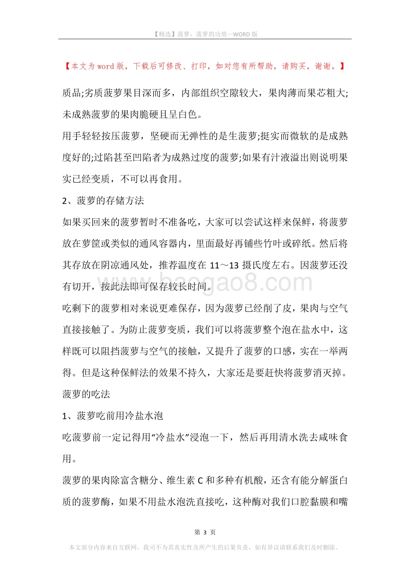 菠萝，菠萝的功效.docx_第3页