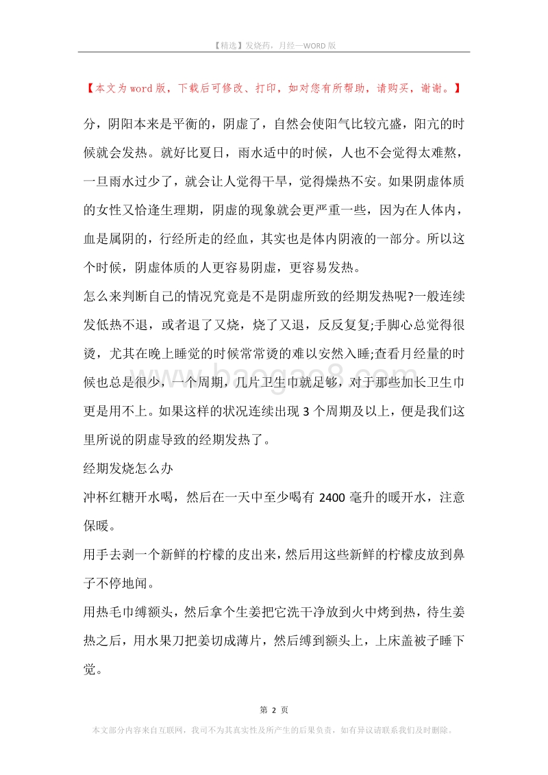 发烧药，月经.docx_第2页