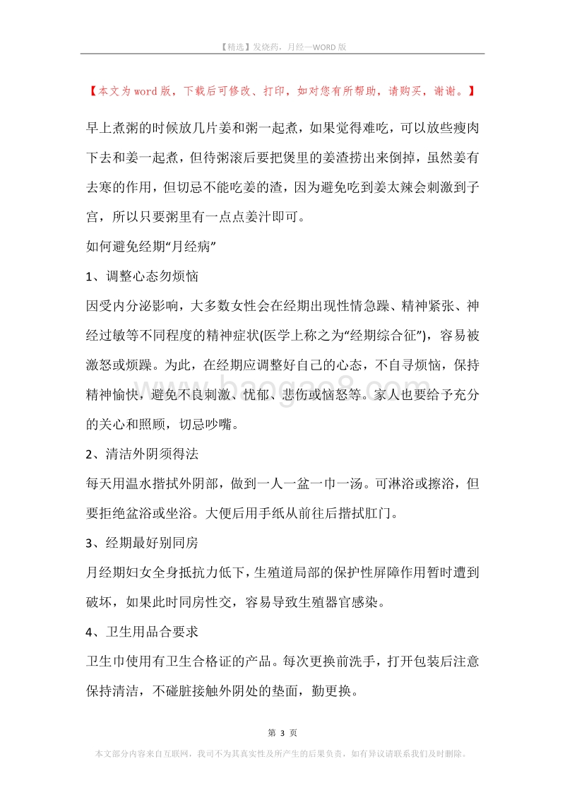 发烧药，月经.docx_第3页