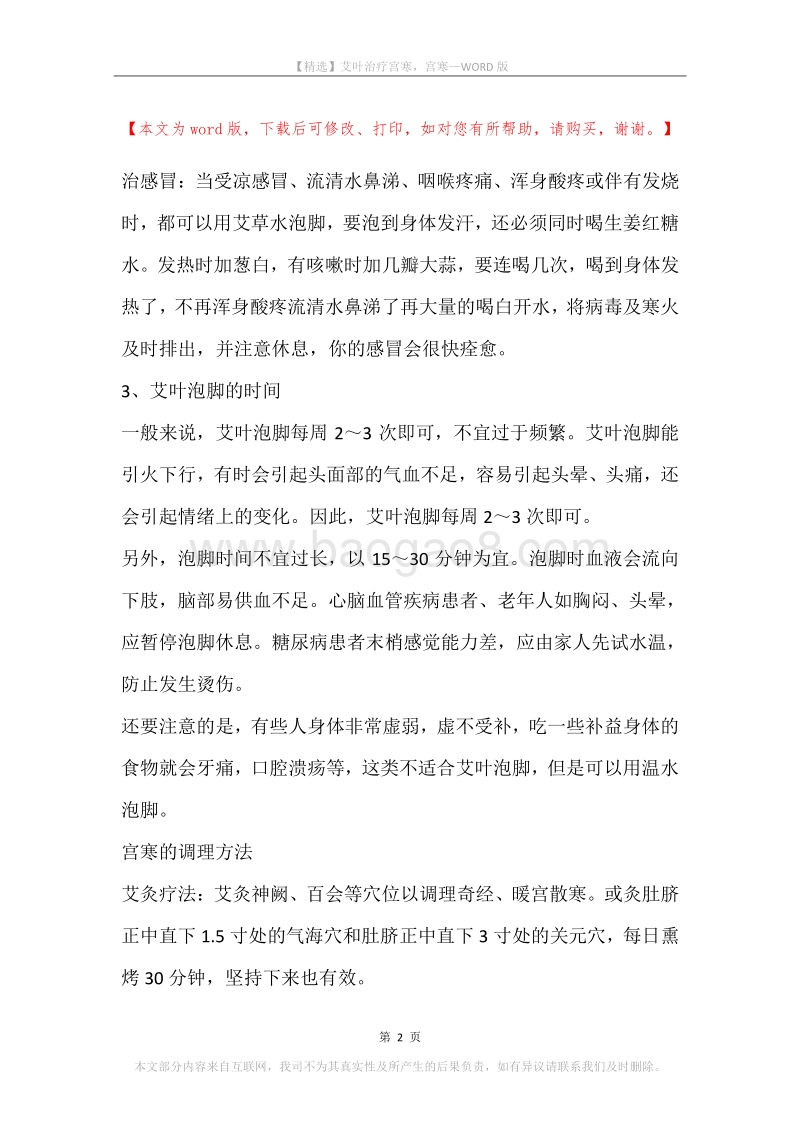 艾叶治疗宫寒，宫寒.docx_第2页