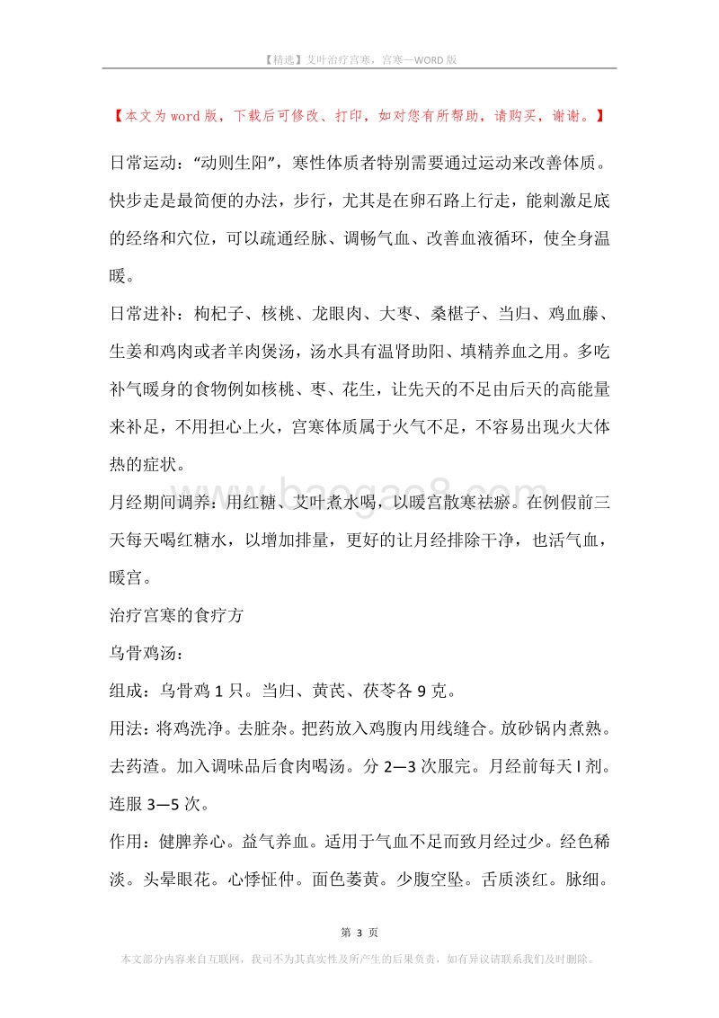 艾叶治疗宫寒，宫寒.docx_第3页