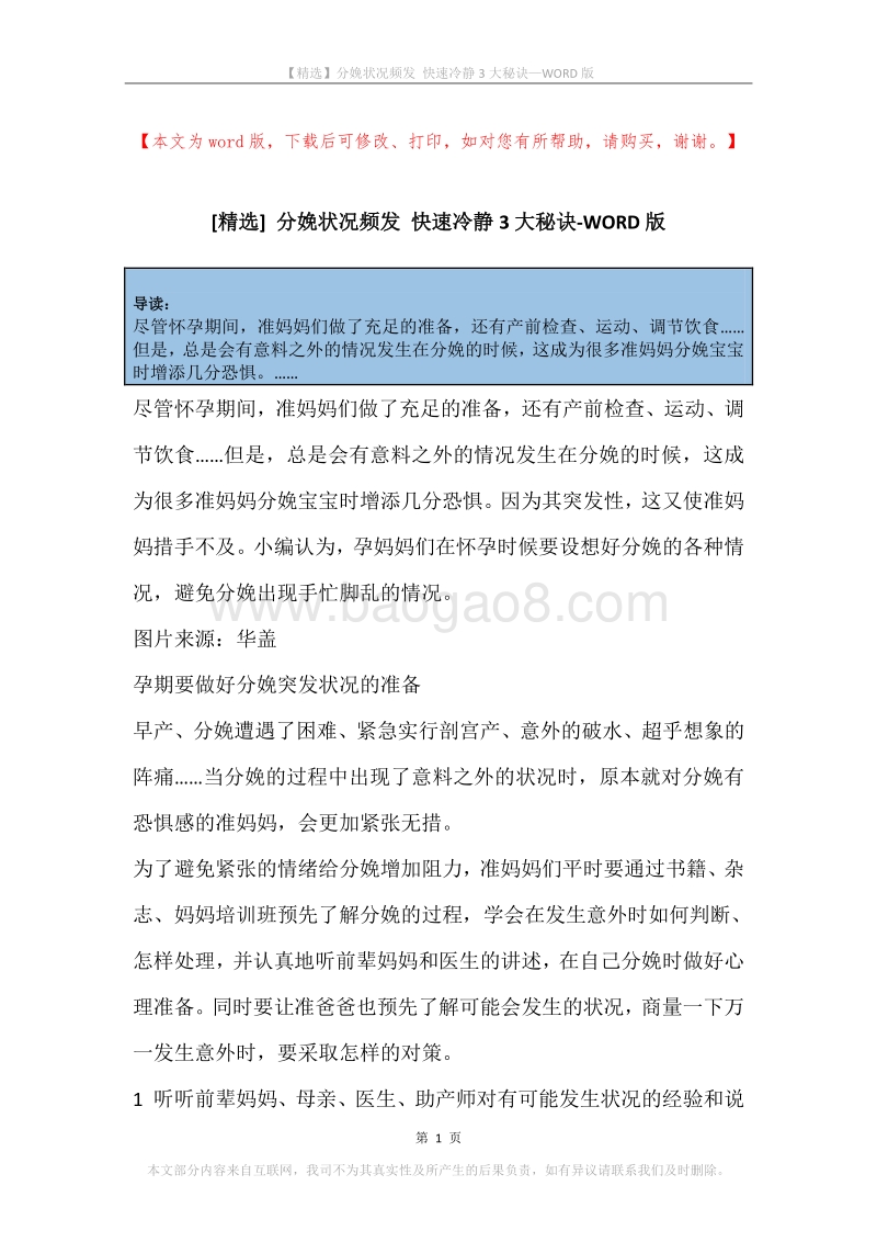 分娩状况频发快速冷静3大秘诀.docx_第1页