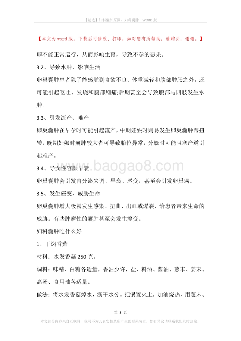 妇科囊肿原因，妇科囊肿.docx_第3页