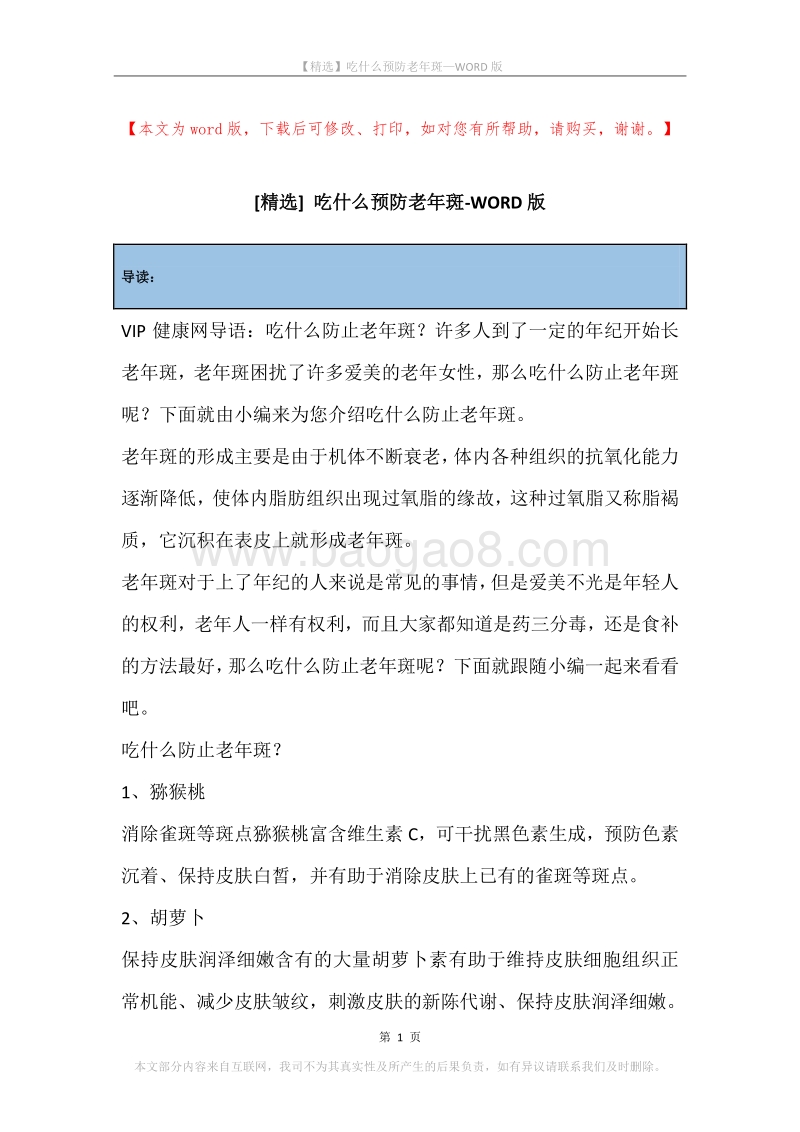 吃什么预防老年斑.docx_第1页