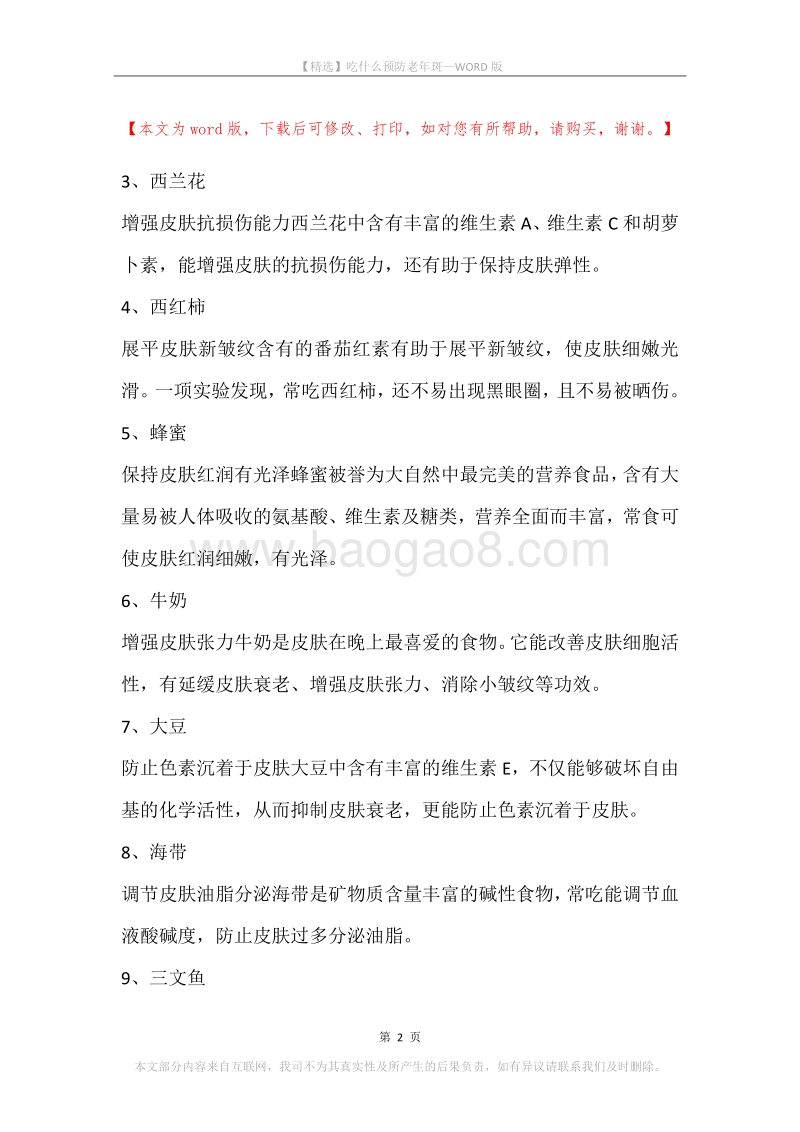 吃什么预防老年斑.docx_第2页