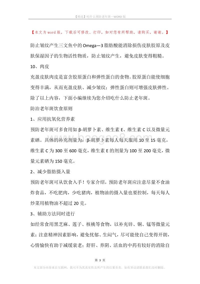 吃什么预防老年斑.docx_第3页