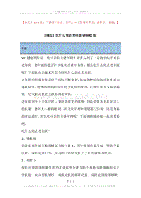 吃什么预防老年斑.docx