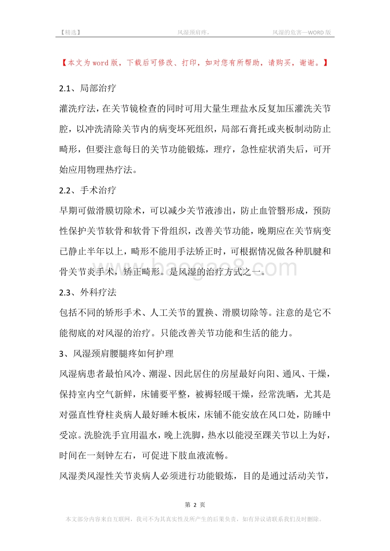 -风湿颈肩疼，-风湿的危害.docx_第2页
