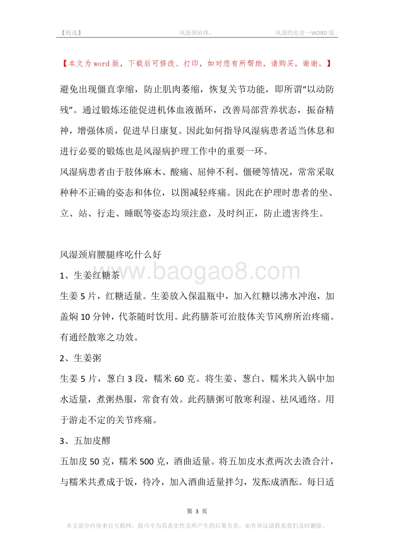 -风湿颈肩疼，-风湿的危害.docx_第3页