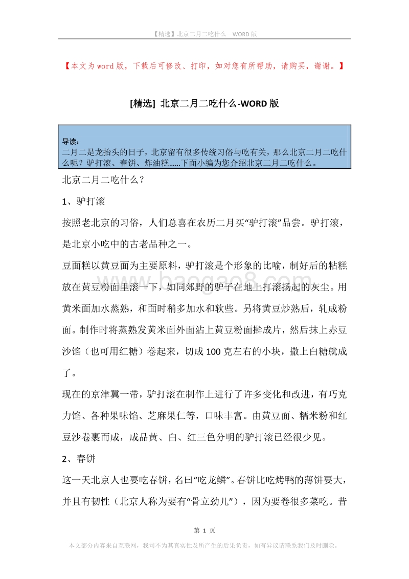 北京二月二吃什么.docx_第1页