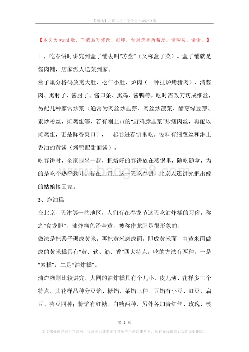 北京二月二吃什么.docx_第2页
