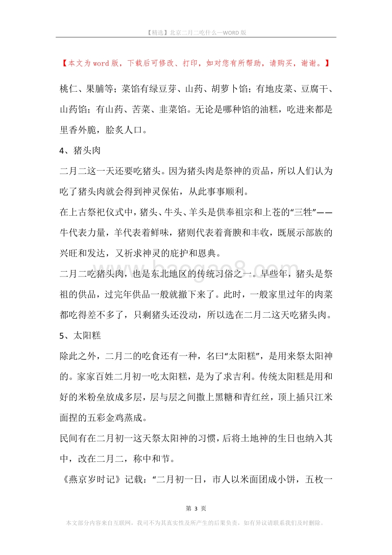 北京二月二吃什么.docx_第3页