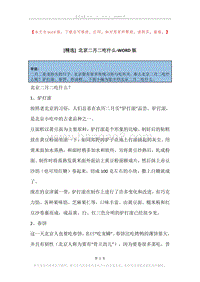 北京二月二吃什么.docx