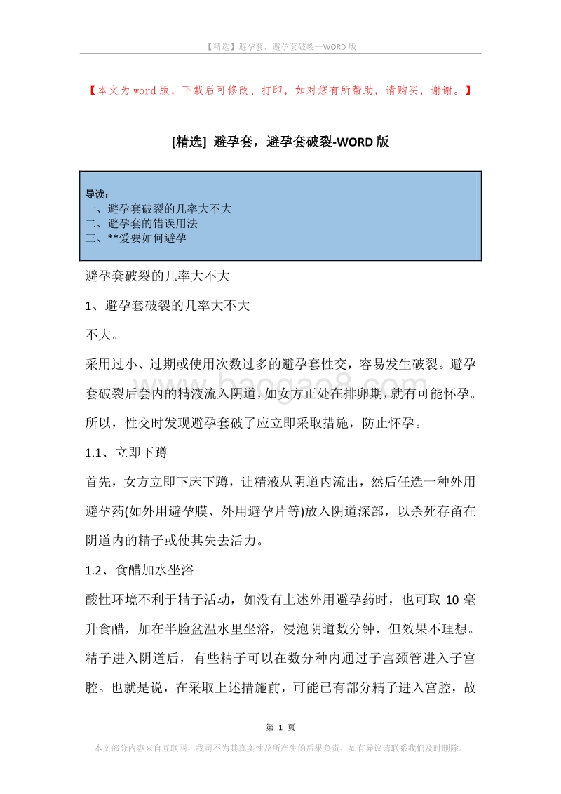 避孕套，避孕套破裂.docx_第1页