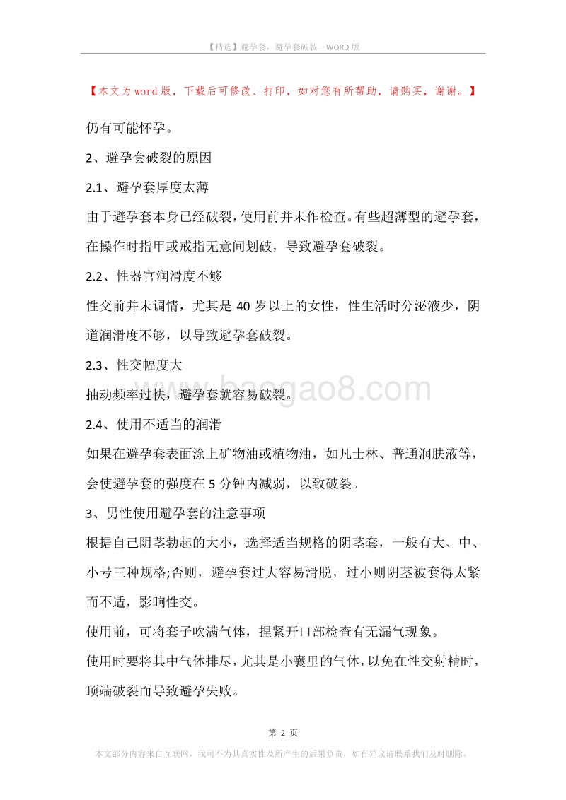避孕套，避孕套破裂.docx_第2页