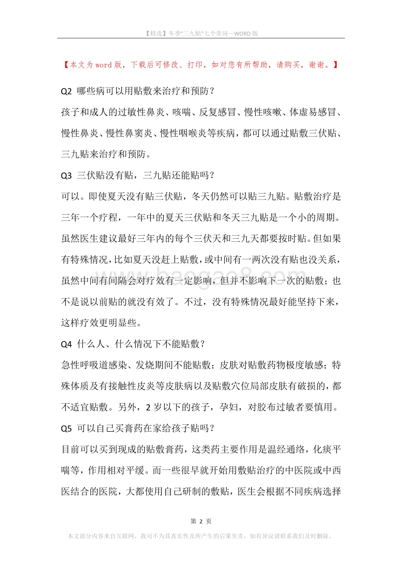 冬季“三九贴”七个常问.docx_第2页