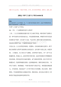 冬季“三九贴”七个常问.docx