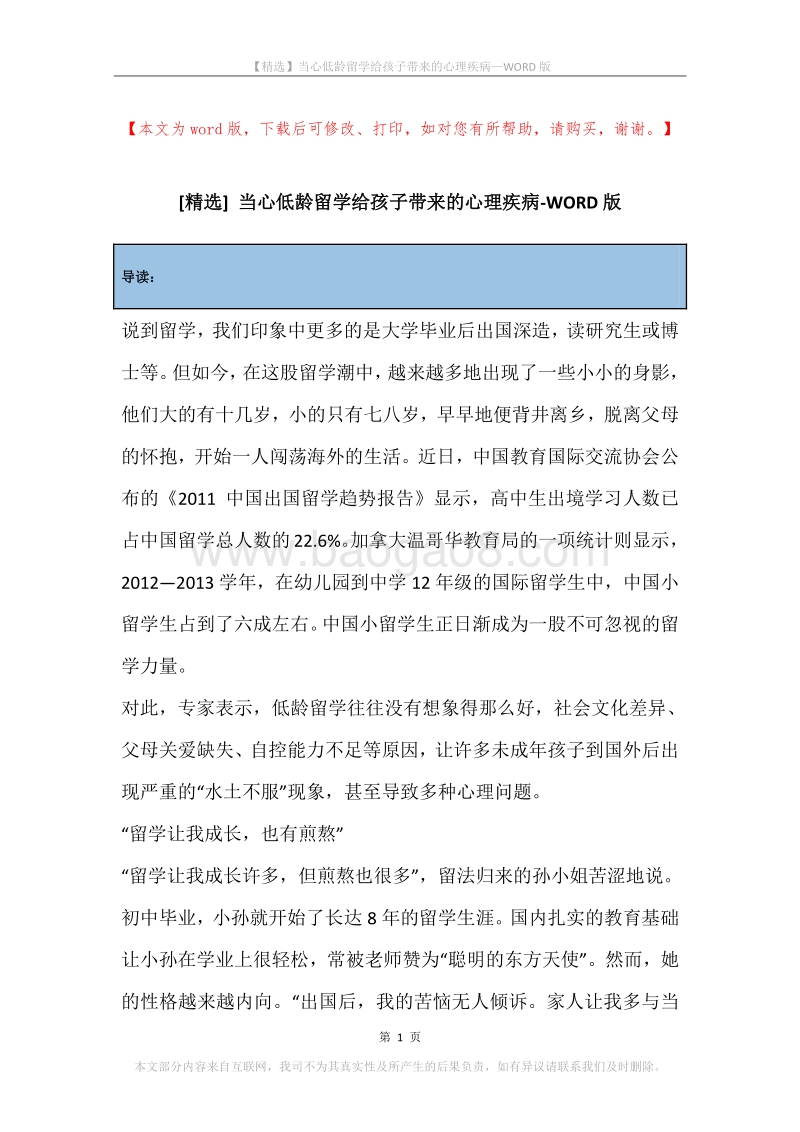 当心低龄留学给孩子带来的心理疾病.docx_第1页