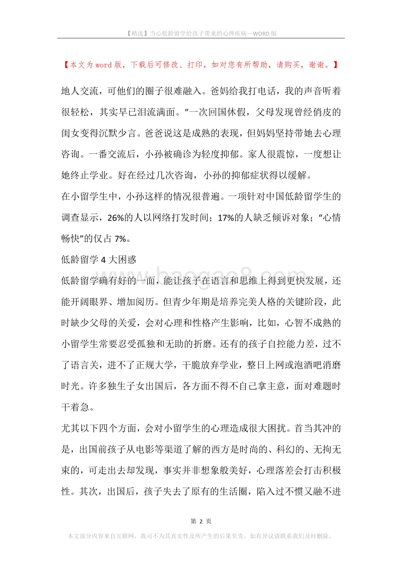 当心低龄留学给孩子带来的心理疾病.docx_第2页