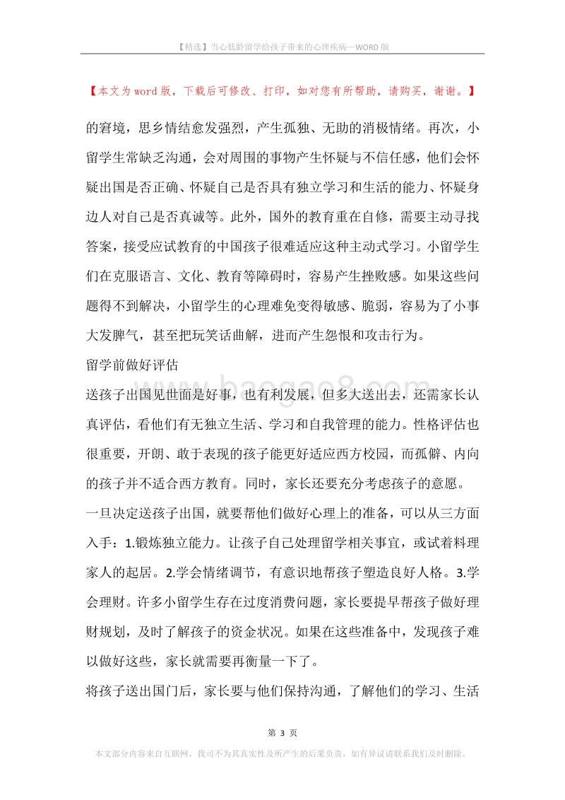 当心低龄留学给孩子带来的心理疾病.docx_第3页
