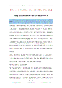 当心低龄留学给孩子带来的心理疾病.docx