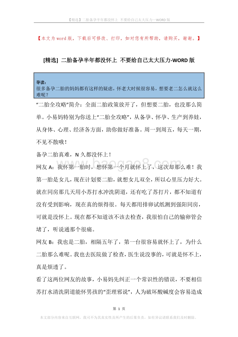 二胎备孕半年都没怀上不要给自己太大压力.docx_第1页