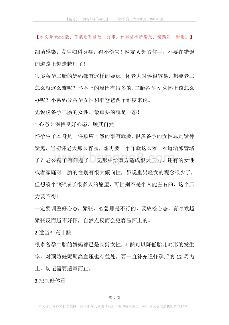 二胎备孕半年都没怀上不要给自己太大压力.docx_第2页