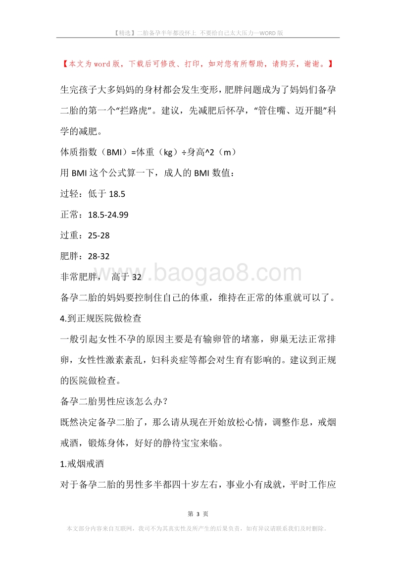 二胎备孕半年都没怀上不要给自己太大压力.docx_第3页