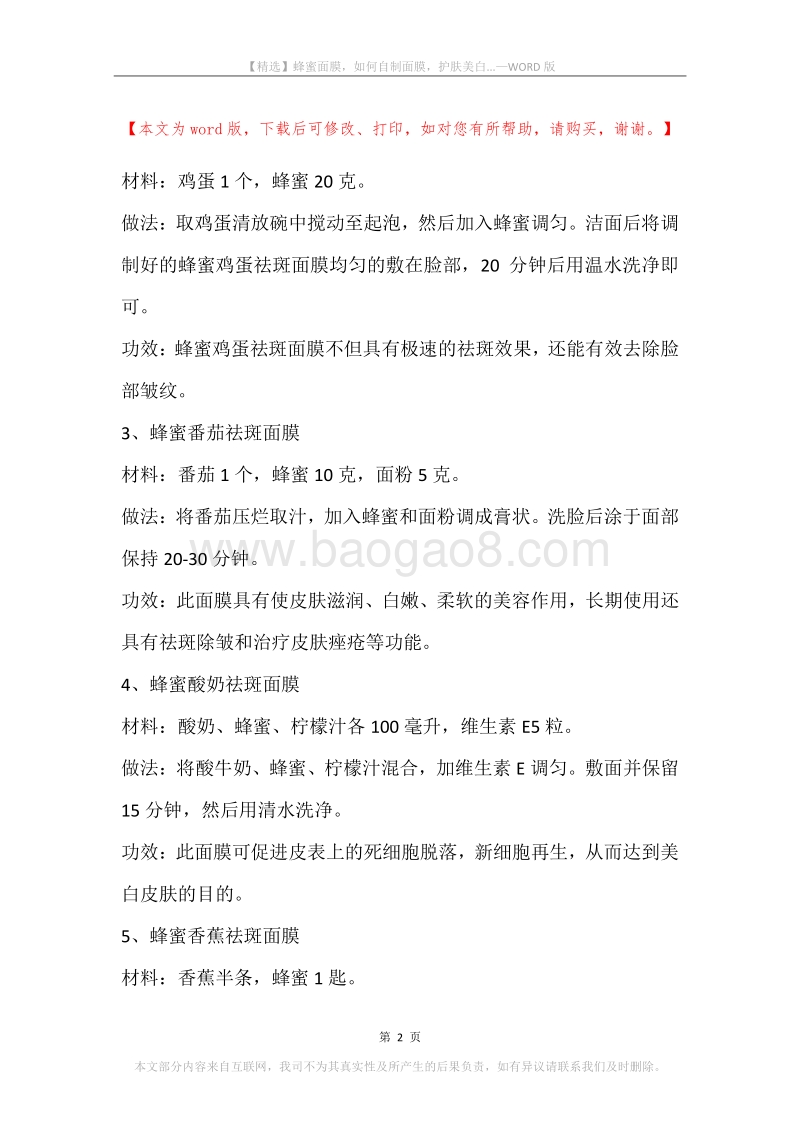 蜂蜜面膜，如何自制面膜，护肤美白....docx_第2页