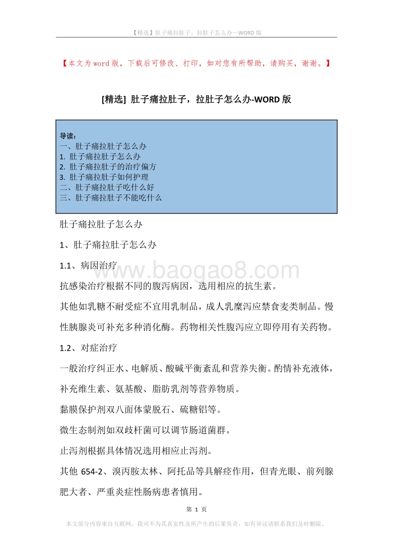 肚子痛拉肚子，拉肚子怎么办.docx_第1页