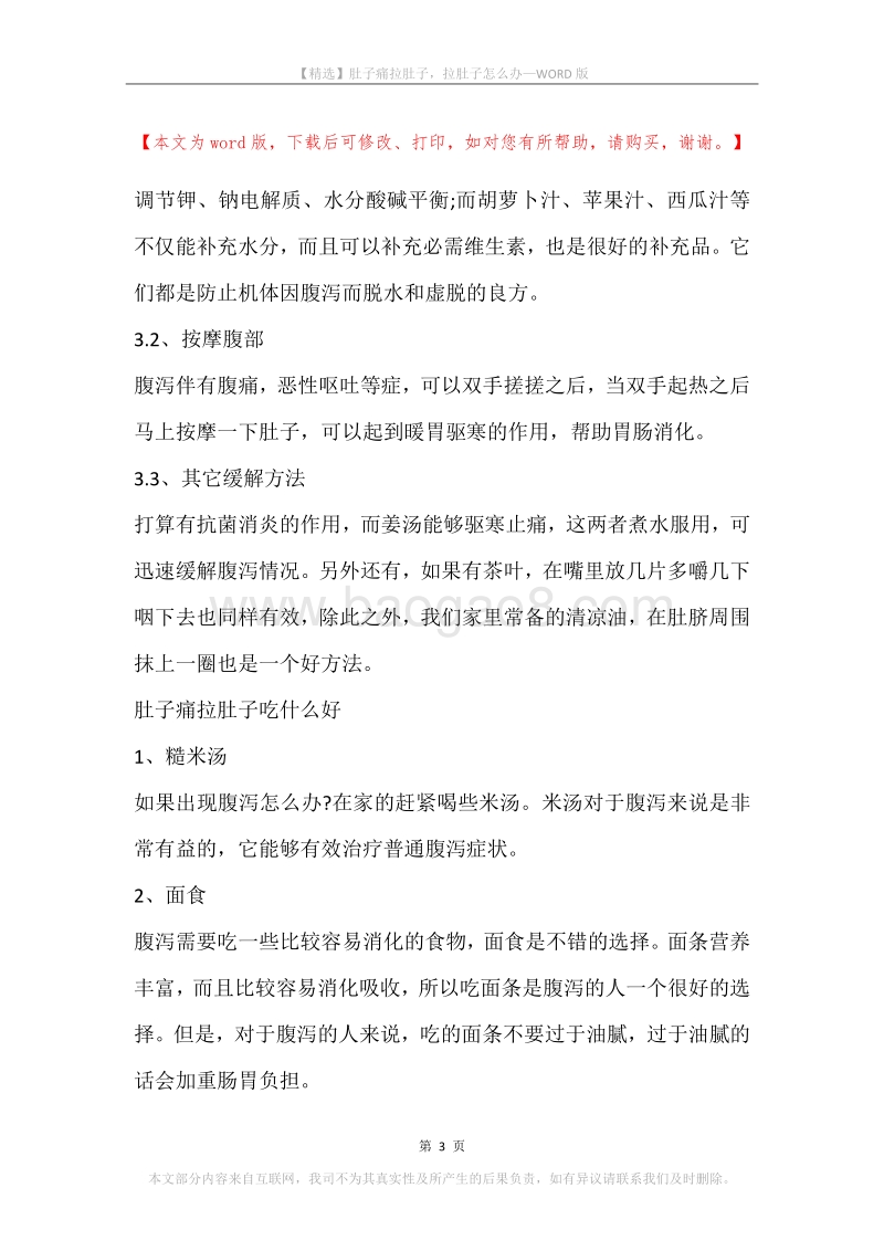 肚子痛拉肚子，拉肚子怎么办.docx_第3页