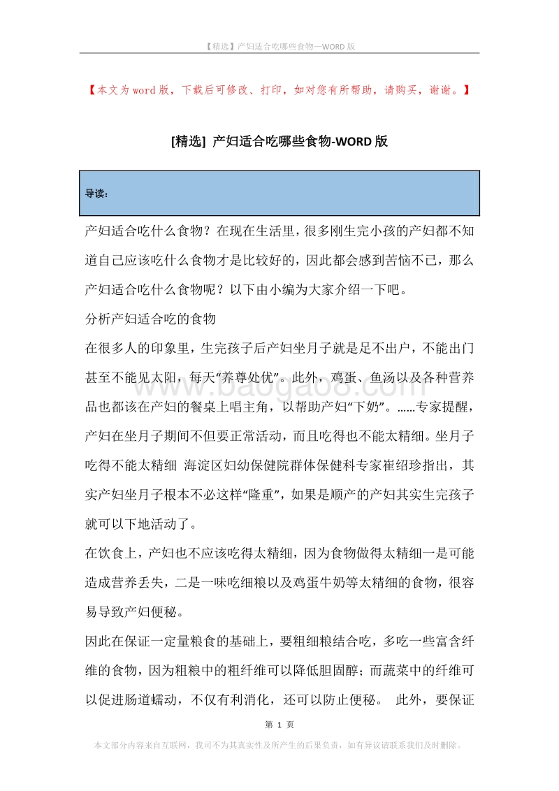 产妇适合吃哪些食物.docx_第1页