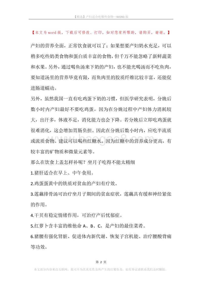 产妇适合吃哪些食物.docx_第2页