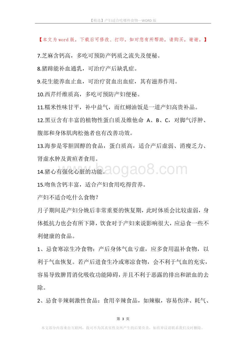 产妇适合吃哪些食物.docx_第3页
