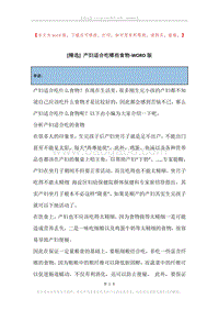 产妇适合吃哪些食物.docx