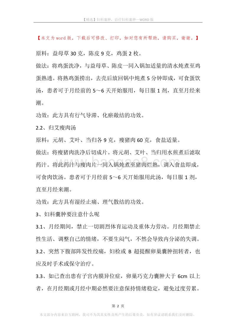 妇科襄肿，治疗妇科襄肿.docx_第2页