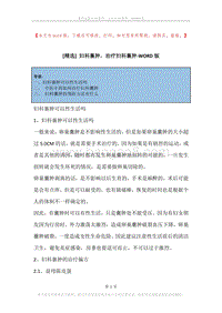 妇科襄肿，治疗妇科襄肿.docx