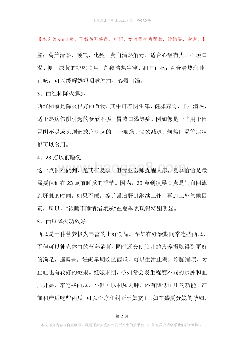 产妇上火怎么办.docx_第2页