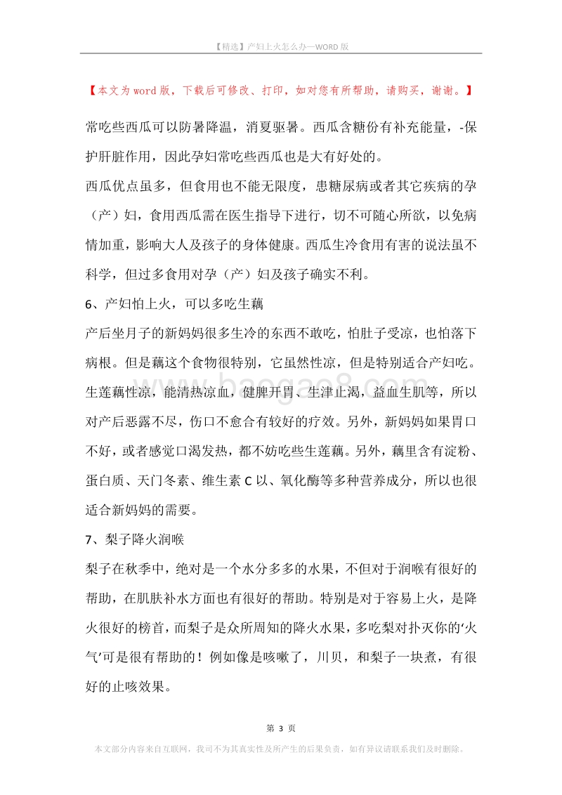 产妇上火怎么办.docx_第3页