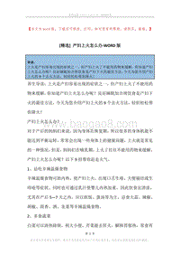 产妇上火怎么办.docx