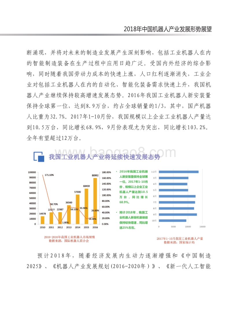 2018年中国机器人产业发展形势展望.pdf_第2页