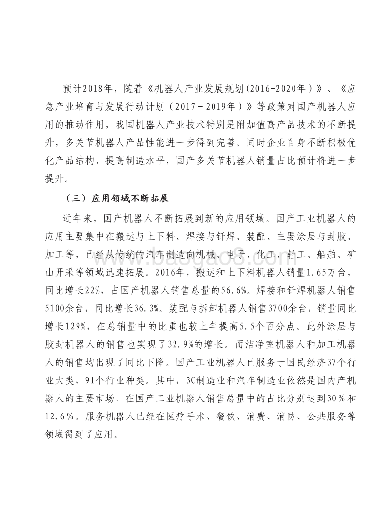 2018年中国机器人产业发展形势展望.pdf_第4页