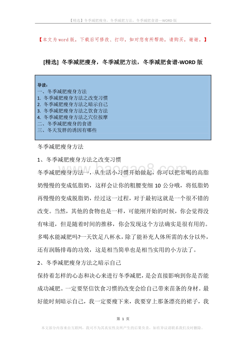 冬季减肥瘦身，冬季减肥方法，冬季减肥食谱.docx_第1页